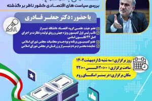 فرا تحلیلی بر اقتصاد ایران
