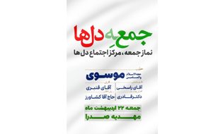 اطلاعیه نمازجمعه شهرصـدرا