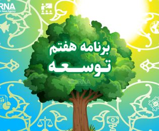 برنامه‌ریزی برای حل چالش‌های کشور در برنامه هفتم/ تاکید بر چابک سازی تشکیلات اداری کشور