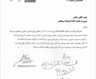 📌 پیگیری رفع مشکلات ارتباطی شامل اجرای فیبرنوری، آنتن دهی و اینترنت برخی روستاهای شیراز و زرقان