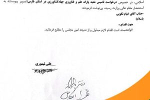 📍 پیگیری دکتر قادری نماینده مردم شیراز و زرقان از وزارت جهاد کشاورزی برای تأسیس شعبه …