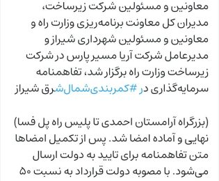 قادری نماینده مردم شیراز و زرقان در مجلس شورای اسلامی نوشت
