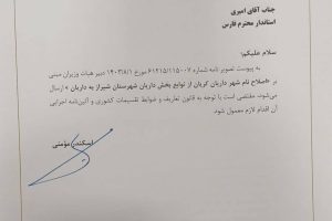 پیگیری دکتر قادری و سایر نمایندگان شیراز ارتقاء داریون به بخش