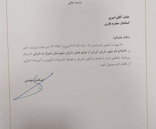 پیگیری دکتر قادری و سایر نمایندگان شیراز ارتقاء داریون به بخش