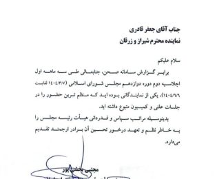 بنابر اعلام هیت رئیسه مجلس: قادری در لیست نمایندگان با حضور منظم در جلسات صحن مجلس شورای…