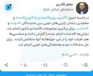 📌قادری نایب رئیس کمیسیون اقتصادی مجلس شورای اسلامی: