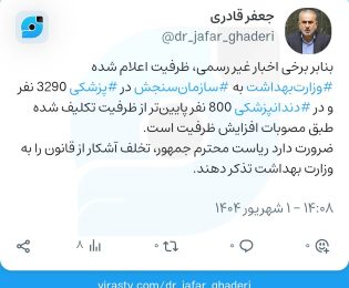 📌قادری نماینده مردم شیراز و زرقان نوشت: