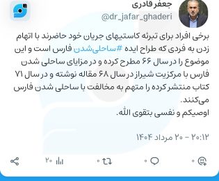 https://virasty.com/drjafarghaderi/1754930569732025733