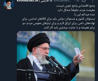 📣 مسئولان باید برای بهبود معیشت مردم دوبرابر کار کنند