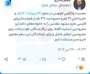 https://virasty.com/drjafarghaderi/1752974009191606338