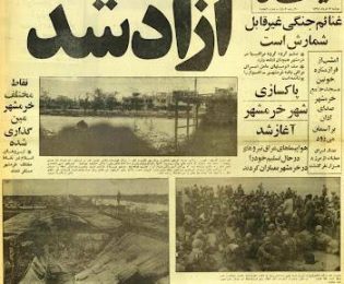 ✍️خرمشهر