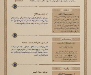 📣 توصیه‌ حضرت آیت‌الله خامنه‌ای به قرائت قرآن و دعا برای پیروزی جبهه مقاومت