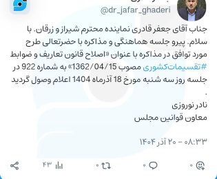 📌📌📌اعلام وصول اصلاح قانون تعاریف و  ضوابط تقسیمات کشوری