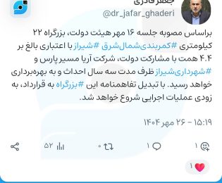 📌خبر خوب قادری از انعقاد تفاهم نامه شمال شرق شیراز