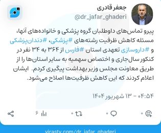 https://virasty.com/drjafarghaderi/1756949069541431553