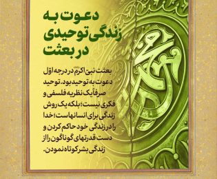 📢 ویژه عید #مبعث