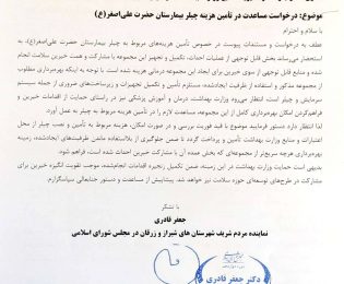 جناب آقای مهندس موهبتی