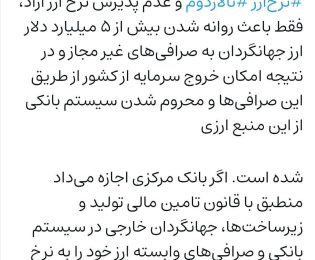 لجاجت و اصرار #بانک‌مرکزی در افتتاح حساب‌های ریالی برای #جهانگردان‌خارجی با #نرخ‌ارز…