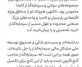 📌جعفر قادری نماینده مردم شیراز و زرقان در ویراستی نوشت: