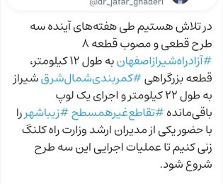 🔰قادری نماینده مردم شیراز و زرقان در مجلس شورای اسلامی در ویراستی نوشت