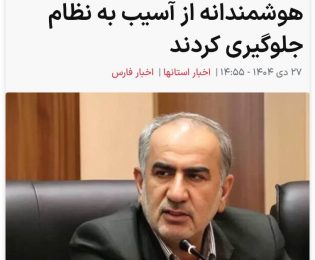پست ۲۰۲۶-۰۱-۱۹ ۲۱:۰۴:۲۱