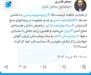 https://virasty.com/drjafarghaderi/1750350612442086140